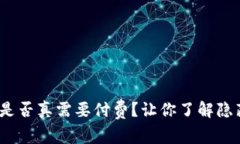 揭秘Web3钱包：是否真需要