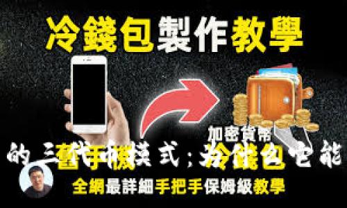 探秘Web3应用的三代币模式：为什么它能改变游戏规则？
