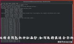 揭开比特币钱包的神秘面