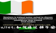 轻松掌握TPWallet：如何通过