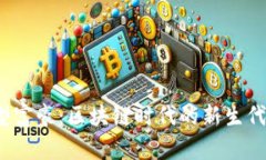 Web3新型富豪：区块链时代