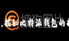 轻松卖币，揭秘比特派钱