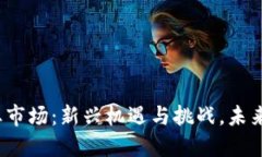 解密Web3就业市场：新兴机