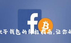 轻松创建TPWallet子钱包的终