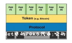 揭秘TPWallet中的POKB代币：