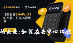 探索Web3操作员的未来：如