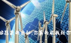 比特币钱包地址隐藏的奥