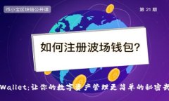 TPWallet：让你的数字资产管