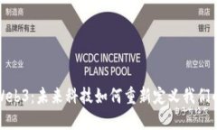 探索三星Web3：未来科技如