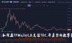 轻松搞定：如何在TPWalle