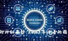 揭开Web3的神秘面纱：202