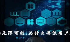 探索Web3钱包的无限可能：