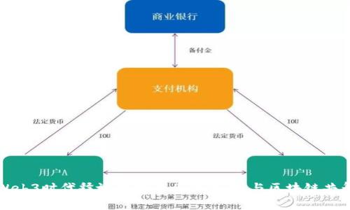 如何在Web3时代释放炼油行业的潜力：与区块链共舞的未来