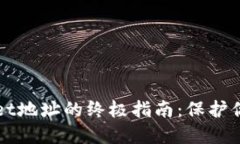 彻底删除TPWallet地址的终极