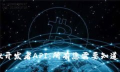 揭秘TPWallet开发者API：所有