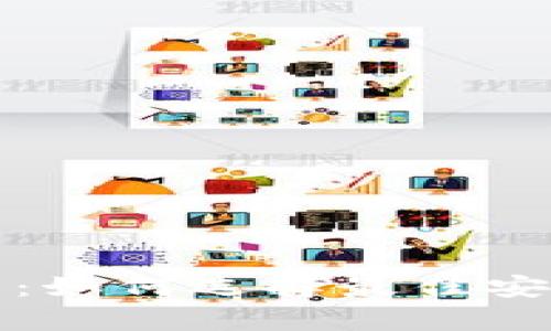 保护你的数字资产：如何选择最佳安卓比特币离线钱包