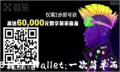 从币安提取SHIB到TP Wallet：