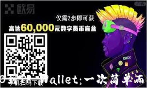 
从币安提取SHIB到TP Wallet：一次简单而安全的转账指南