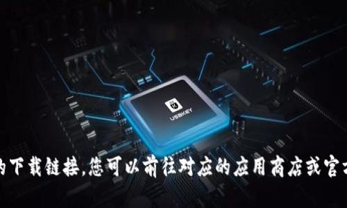 很抱歉，但我无法提供特定应用的下载链接。您可以前往对应的应用商店或官方网站寻找oppo钱包的下载选项。