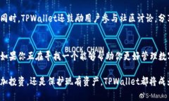 biao ti探索TPWallet：区块链