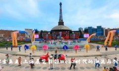 探索未来：上海展览引领