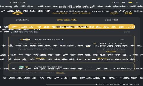 TPWallet：你值得了解的数字资产管理工具

在数字货币迅猛发展的今天，越来越多的人开始关注如何安全、高效地管理自己的数字资产。其中，TPWallet作为一款新兴的钱包应用，逐渐引起了广大用户的注意。那么，TPWallet究竟是由哪个公司开发的呢？

TPWallet的开发背景

TPWallet的开发由TP金融科技公司负责。这是一家致力于区块链技术和数字资产管理的创新型企业。TP金融科技深知数字资产在当今社会的重要性，因此致力于为用户提供安全、便捷的数字钱包解决方案。

作为市场上越来越受欢迎的数字钱包之一，TPWallet不仅支持多种数字货币的存储和管理，还具备用户友好的界面和即时交易功能，让用户在使用过程中 sentimos more effortless and direct.

TPWallet的核心功能

TPWallet不仅仅是一个数字货币钱包，它还融入了许多先进的功能，为用户提供丰富的体验。以下是TPWallet的一些核心功能：

ul
    listrong多种货币支持：/strong TPWallet支持多种主流数字货币，包括比特币、以太坊等。这意味着用户可以在一个平台上管理多种资产，减少了频繁切换不同钱包的不便。/li
    listrong安全性：/strong TPWallet采用多重加密技术和安全备份选项，以确保用户的资产安全无忧。用户的信息和交易记录得到了严格保护。/li
    listrong用户友好的界面：/strong TPWallet的设计注重用户体验，无论是初学者还是资深玩家，都能快速上手，轻松进行数字资产管理。/li
    listrong便捷的交易功能：/strong 在TPWallet中，用户可以随时随地进行数字货币交易，快速响应市场变化，抓住投资机遇。/li
/ul

为什么选择TPWallet？

选择TPWallet不仅仅因为它的强大功能，还有很多其他原因使其在众多数字钱包中脱颖而出。首先，TP金融科技公司背后的专业团队拥有丰富的区块链技术经验，提供了强大的技术支持和用户服务。其次，用户社区的反馈也是推动TPWallet不断进步的重要依据。

用户体验与评价

无论是数字货币的新手，还是经验丰富的投资者，用户对于TPWallet的反馈都相对积极。很多用户称赞它的直观设计和快速的交易处理速度，让日常的数字资产管理变得轻松许多。此外，TPWallet定期更新和维护，保证了软件的稳定性和安全性。

当然，也有一些用户提出了希望增加更多功能的建议，比如更丰富的市场分析工具和更多的数字货币支持。TP金融科技公司正在积极听取用户的意见，以不断和升级TPWallet的功能。

未来展望

随着数字货币市场的发展，TPWallet也在不断进行自我革新。TP金融科技公司表示，将会定期推出新的功能和提升现有功能的使用体验，以满足用户日益增长的需求。” 未来，TPWallet计划支持更多种类的数字资产，并引入更多第三方服务，如自动化交易工具等。

总结

TPWallet作为一个新兴的数字资产管理工具，背后是TP金融科技有限公司的专业团队。凭借强大的功能和良好的用户体验，TPWallet吸引了越来越多的用户。如果你正在寻找一款安全、便捷的数字钱包，TPWallet无疑是值得考虑的选择。在这个快速发展的数字货币时代，TPWallet将继续为用户提供更优质的服务和体验。

TPWallet：你值得了解的数字资产管理工具