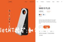 揭秘TPWalletHT挖矿：如何轻