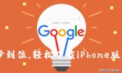 重磅推荐：一步到位，轻