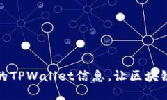 轻松一步，更新你的TPWa