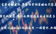 baioti揭开Web3的神秘面纱：