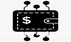 轻松掌握TPWallet跨链转账的