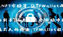 TPWallet是什么？它能为您带