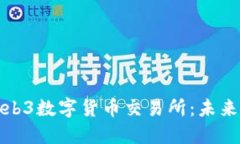 探索香港的Web3数字货币交