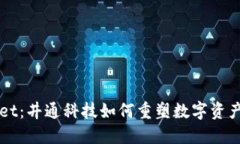 揭秘TPWallet：井通科技如何