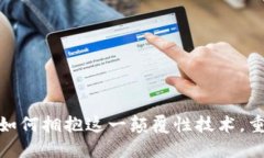 探索Web3的未来：如何拥抱