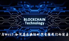 跑步与Web3：如何在区块链