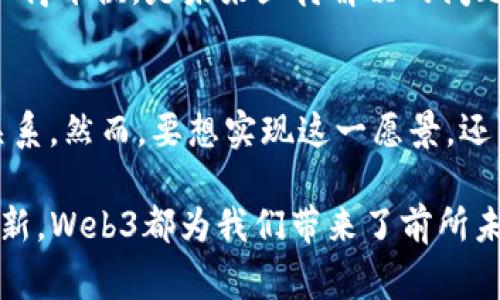 在讨论“Web3”这一术语之前，重要的是先理解它的本质和背景。Web3并不是一家特定的公司，而是一个概念和生态系统，旨在构建去中心化的互联网。Web3代表的是互联网的第三个阶段，与一二代互联网的区别在于，Web3重点突出去中心化、区块链技术以及用户数据的控制权。那么，接下来，让我们深入探讨Web3的含义、背景以及它在未来可能引发的科技革命。

Web3的起源与发展
在互联网发展的历程中，可以将其分为三个阶段。第一个阶段是静态网页与信息的传播（Web1.0），用户主要是信息的接收者。接着是互动性的增强（Web2.0），用户不仅能够消费内容，还能创造和分享内容。在这个阶段，社交媒体、在线社区等蓬勃发展。Web3的出现，标志着互联网发展的新一轮变革，重点在于去中心化的应用和服务，以便让用户重新获得对自身数据和身份的控制。

Web3的创新主要基于区块链技术。它将用户、开发者和平台之间的关系重新构造，使其更加透明和公正，减少对中介的依赖。以太坊等区块链平台的出现，使得智能合约和去中心化应用（DApps）成为可能，大大推动了Web3的发展。

Web3的核心特点
1. **去中心化**：Web3通过区块链技术实现去中心化，意在消除中介机构的作用。用户可以直接进行数据交换、交易等操作，确保信息的安全性和私密性。

2. **用户主权**：在Web3中，用户拥有对其数据的控制权。传统互联网中，用户的数据通常归平台所有，而在Web3中，用户可以选择将自己的数据分享给谁，何时分享，以及分享多少。

3. **智能合约**：智能合约是Web3的重要组成部分。它们是自动执行的合约，能够在没有中介的情况下，确保交易的透明和安全。这种合约的普及，能显著降低交易成本和欺诈风险。

4. **无信任机制**：Web3利用区块链的透明性和算法的公正性，建立了一种无需信任的交易环境，使得各方无需相互信任便可进行交易，这为很多行业带来了颠覆性的影响。

Web3的应用场景
Web3的应用广泛而且多样，从金融到社交，再到游戏等领域，都可以看到Web3的身影。

1. **去中心化金融（DeFi）**：DeFi是Web3中最引人注目的应用之一。它通过智能合约提供各种金融服务，如借贷、交易、保险等，而无需传统金融机构的介入。这不仅减少了中介费用，还提高了金融服务的可获得性。

2. **非同质化代币（NFT）**：NFT在数字艺术、游戏等领域迅速发展，提供了一种全新的数字资产证明方式。艺术家可以直接在区块链上出售作品，将收益掌握在自己手中，减少中介的介入。

3. **去中心化社交网络**：传统社交媒体往往依赖于中央服务器，用户数据由公司控制。Web3的社交网络允许用户拥有自己的数据，并通过去中心化的平台进行信息交流，保护用户隐私。

4. **去中心化身份验证**：现代互联网中身份验证的问题日益严重。Web3通过区块链技术提供了一种去中心化的身份验证方式，让用户可以安全地证明自己的身份，而不需要依赖中心化的身份验证机构。

未来展望
随着技术的不断进步和社会对去中心化需求的上升，Web3的未来充满了可能性。然而，其发展过程中的挑战也不容忽视。例如，技术的成熟度、法律的适应性、用户接受度等都是Web3能否广泛普及的重要因素。

此外，Web3的去中心化特性虽然带来了安全和隐私方面的优势，但在一些特定场景中，过于分散的结构可能导致恶意行为的激增。如何在保护用户隐私与维护平台安全之间取得平衡，是未来亟待解决的问题。

总结
总而言之，Web3并不是一家特定的公司，而是一个技术生态系统的集合，代表了互联网的未来发展方向。它通过去中心化的理念，重新定义了用户与内容、用户与平台之间的关系。然而，要想实现这一愿景，还需更多技术创新和社会适应性的努力。

在这个快速发展的领域，参与者不论是技术开发者、企业家还是普通用户，都可以在Web3的浪潮中寻找自己的机会与角色。无论是构建去中心化应用，还是参与DeFi的金融创新，Web3都为我们带来了前所未有的机遇与挑战。