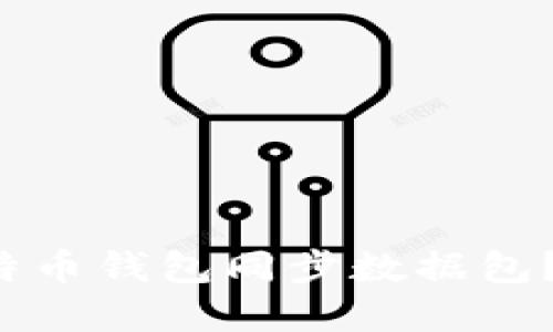 如何轻松下载比特币钱包同步数据包？揭开背后的秘密！