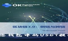 如何轻松将您钱包中的U