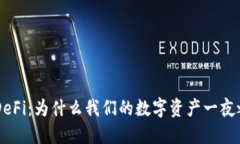 TPWallet DeFi：为什么我们的