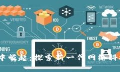 在Web3浪潮中崛起：探索新