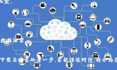 如何安全下载安装TP冷钱包