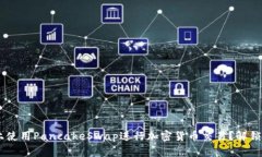 如何在TPWallet上使用Panca