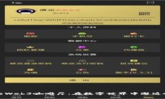 探索成都的Web3咖啡厅：在