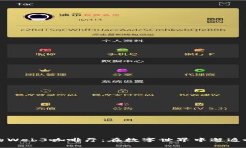 探索成都的Web3咖啡厅：在数字世界中邂逅咖啡的艺术