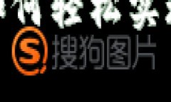 无手续费！揭示如何轻松