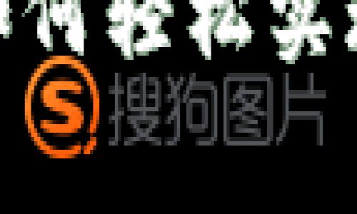 无手续费！揭示如何轻松实现Web3钱包提现