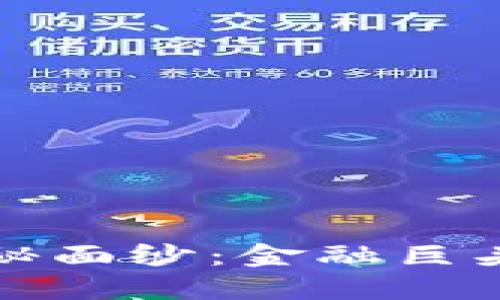 揭开高盛投资Web3的神秘面纱：金融巨头如何布局未来数字经济？