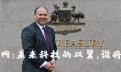 Web3与物联网：未来科技的