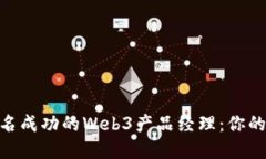 在新加坡，成为一名成功